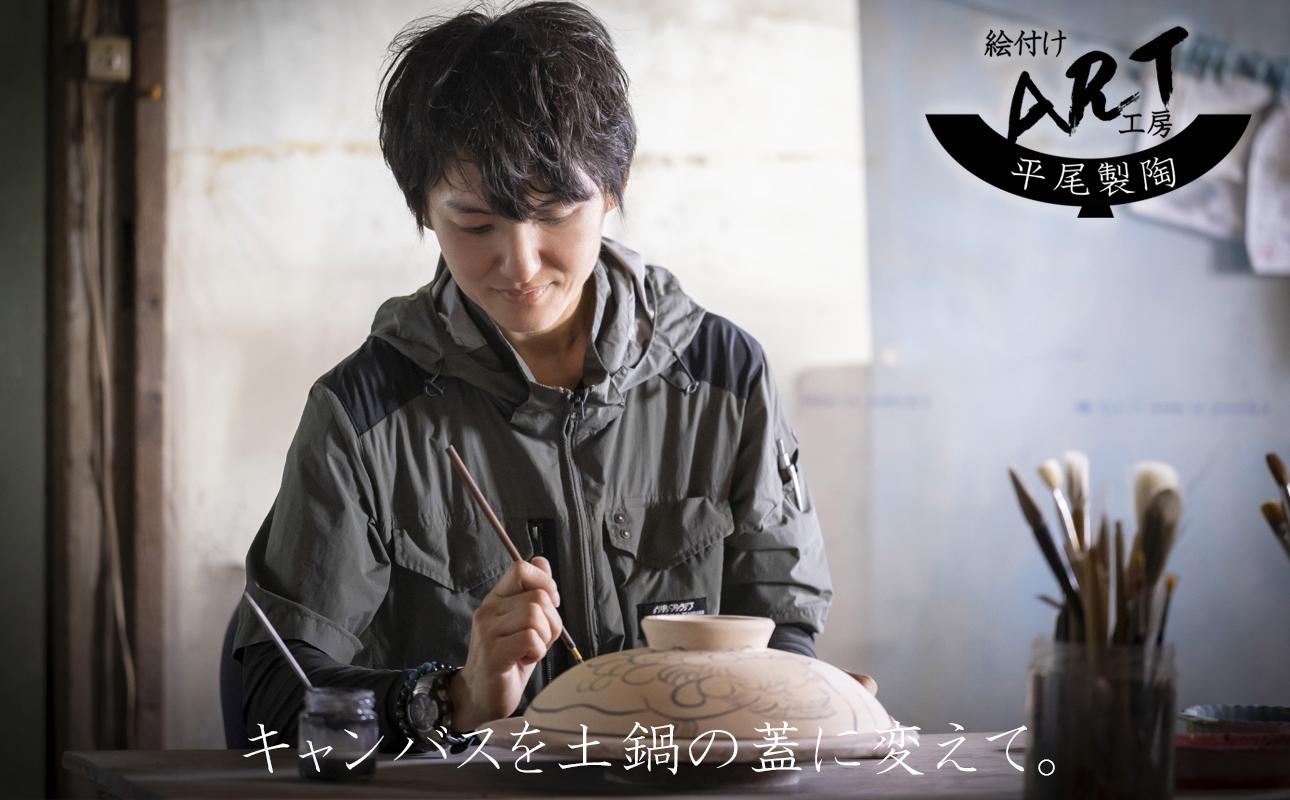 【萬古焼】暮らしの美術品 絵付けアーティストの個性が光るHandmade土鍋。絵付けART工房・平尾製陶 9寸 破墨彩土鍋 「獅子」【手描き、土鍋、ハンドメイド、アート、デザイン、鍋、 家庭用、4人用、4人前、家族、冬、煮込み、手芸、工芸、三重県、四日市市、ふるさと納税】