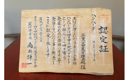 伊勢水沢牛（いせすいざわぎゅう）ハンバーグ 5個セット　三重畜産【ハンバーグ 肉 焼肉 バーベキュー 三重県 四日市市】