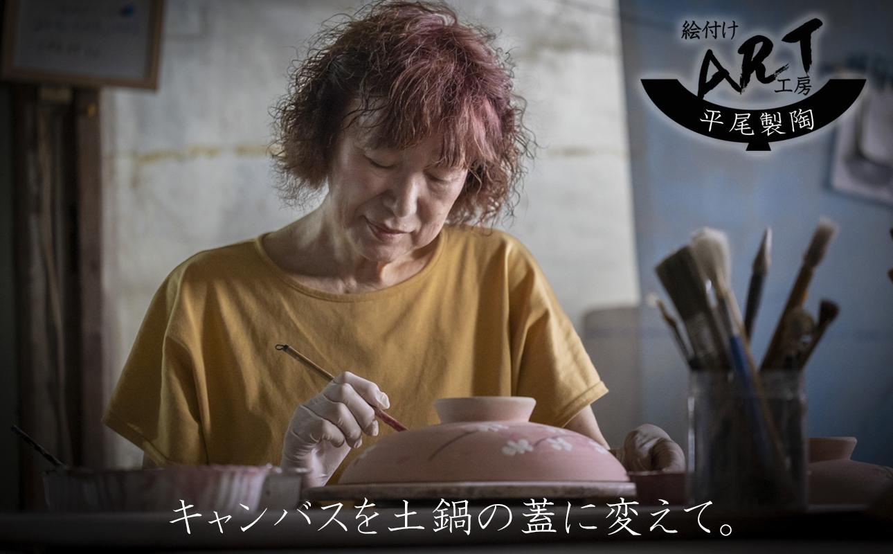 【萬古焼】暮らしの美術品 絵付けアーティストの個性が光るHandmade土鍋。絵付けART工房・平尾製陶  土鍋9号「桜だより」 【手描き、土鍋、ハンドメイド、アート、デザイン、鍋、 家庭用、4人用、5人用、4人前、5人前、家族、冬、煮込み、手芸、工芸、三重県、四日市市、ふるさと納税】 ９号