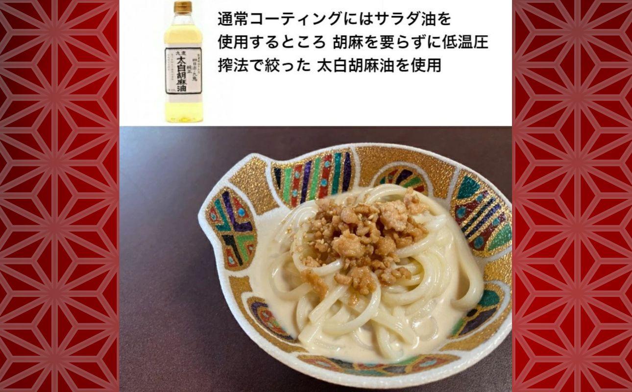 TV番組「マツコ＆有吉 かりそめ天国」紹介店　九鬼太白純生胡麻油使用 太白麺（ひやむぎ）3束・太白うどん 3束・九鬼太白純正胡麻油1本セット【金魚印 王道 大矢知 伝承の味 高級麺 冷麦 ひやむぎ 手延冷麦 手延ひやむぎ うどん 手延うどん 手延べめん 手延麺 無添加 九鬼 ごま油 胡麻油 九鬼産業 長期保存 高級 おすすめ お祝い 乾麺 麺 人気 贈答 家庭用 三重県 四日市市 ふるさと納税】