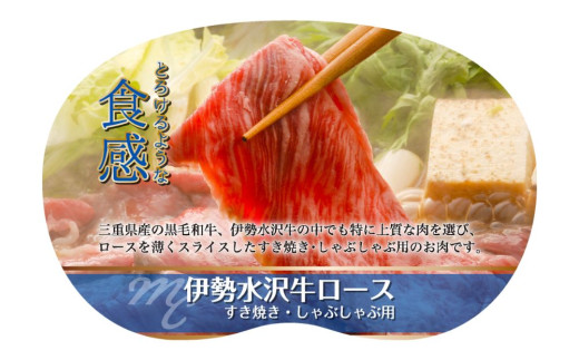 伊勢水沢牛（いせすいざわぎゅう）こだわりの自家製飼料から生まれたやわらかく甘みのある霜降り肉　牛 すき焼き・しゃぶしゃぶ用　500g　三重畜産【国産牛 牛肉 お肉 肉 霜降り すき焼き しゃぶしゃぶ 三重県 四日市市】