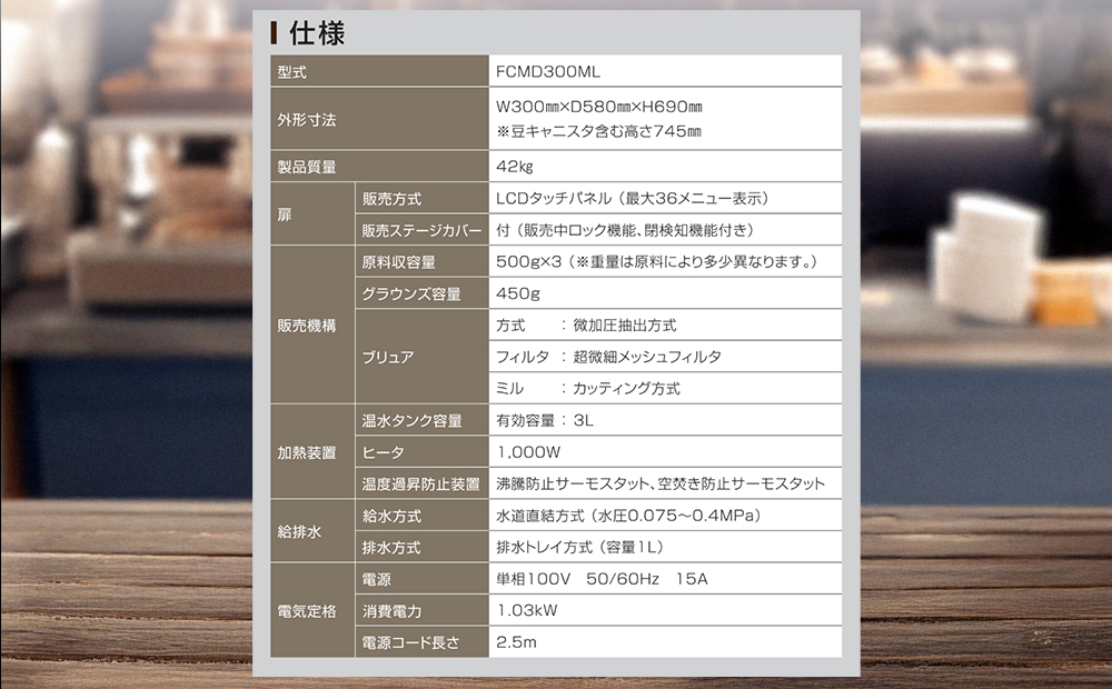 業務用一杯取りコーヒーマシーン カフェマニア 富士電機【自販機 全自動ドリップ式 珈琲 業務用 三重県 四日市市 四日市】