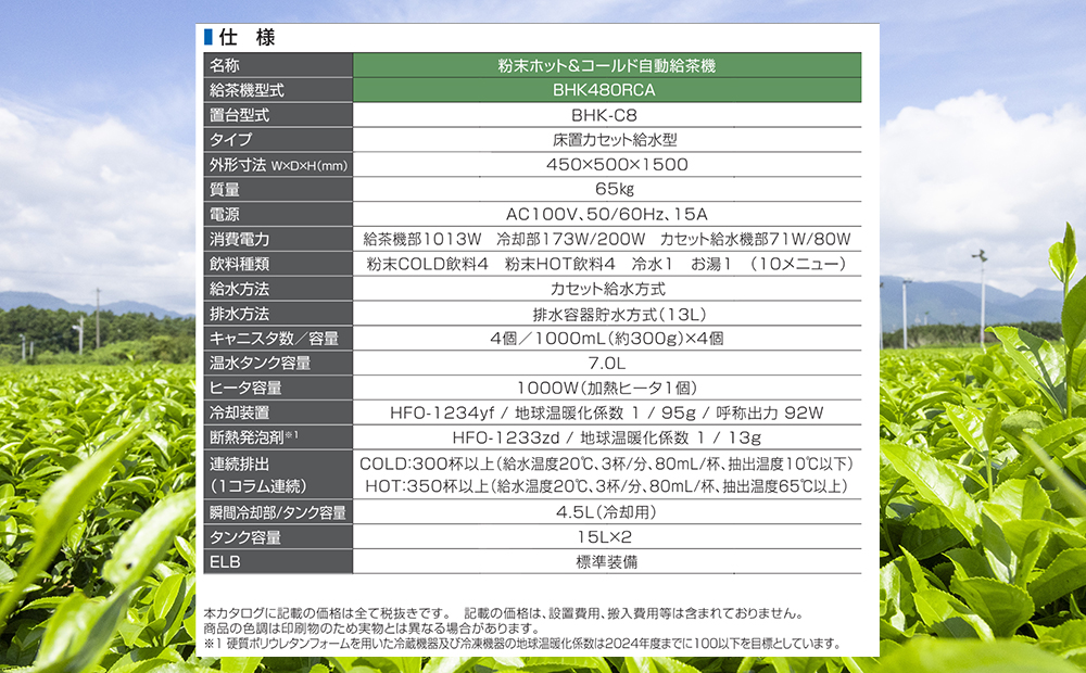 粉末自動給茶機 富士電機【自販機 お茶 給茶 業務用 三重県 四日市市 四日市】