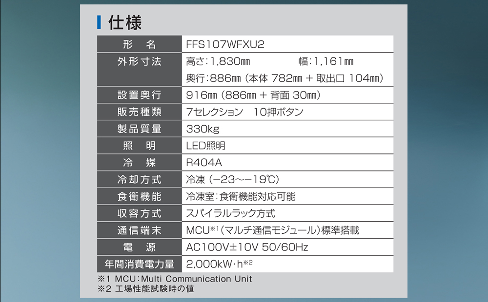 冷凍自動販売機（FrozenStatinⅡ） 富士電機【自販機 冷凍 業務用 三重県 四日市市 四日市】