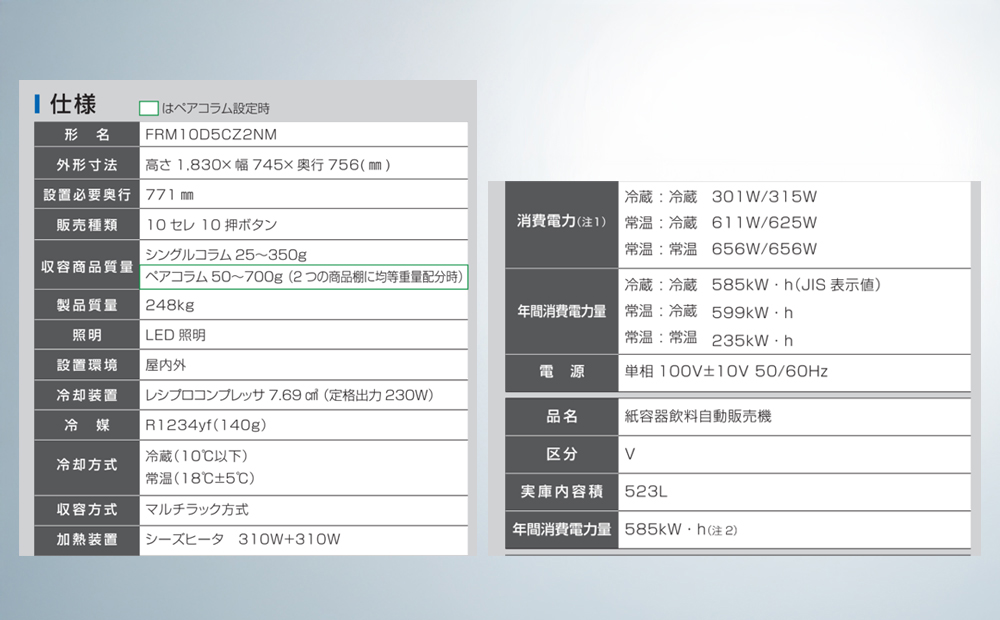 小型汎用自動販売機（マルチ君） 富士電機【自販機 冷凍 常温 業務用 三重県 四日市市 四日市】