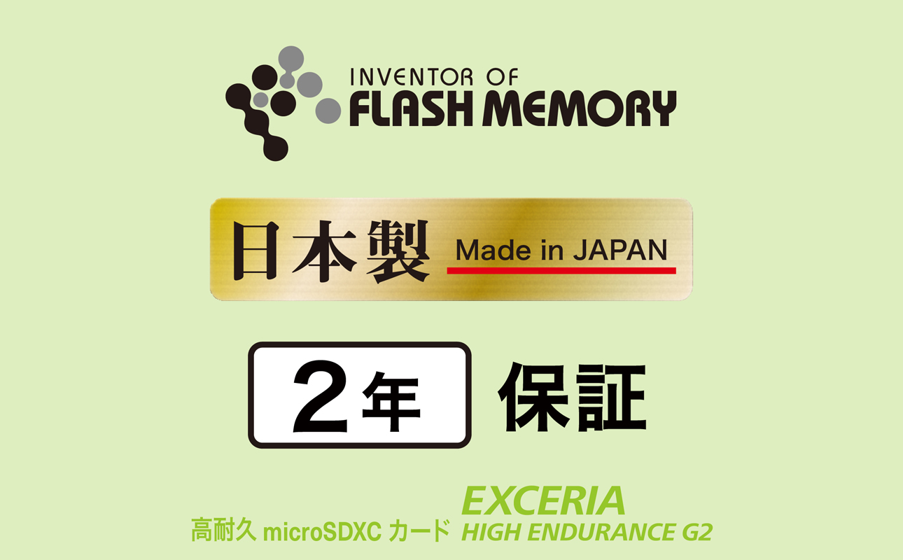 キオクシア（KIOXIA）EXCERIA HIGH ENDURANCE G2 高耐久 microSDHC/microSDXC UHS-Iメモリカード 64GB【エクセリア、メモリ、カード、ストレージ、SD、マイクロSD、録画、長時間、4K、品質、三重県、四日市市、ふるさと納税】 64GB