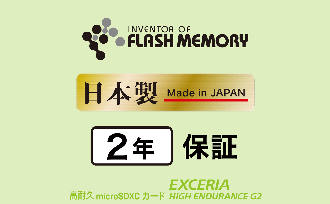 キオクシア（KIOXIA）EXCERIA HIGH ENDURANCE G2 高耐久 microSDHC/microSDXC UHS-Iメモリカード 256GB【エクセリア、メモリ、カード、ストレージ、SD、マイクロSD、録画、長時間、4K、品質、三重県、四日市市、ふるさと納税】 256GB