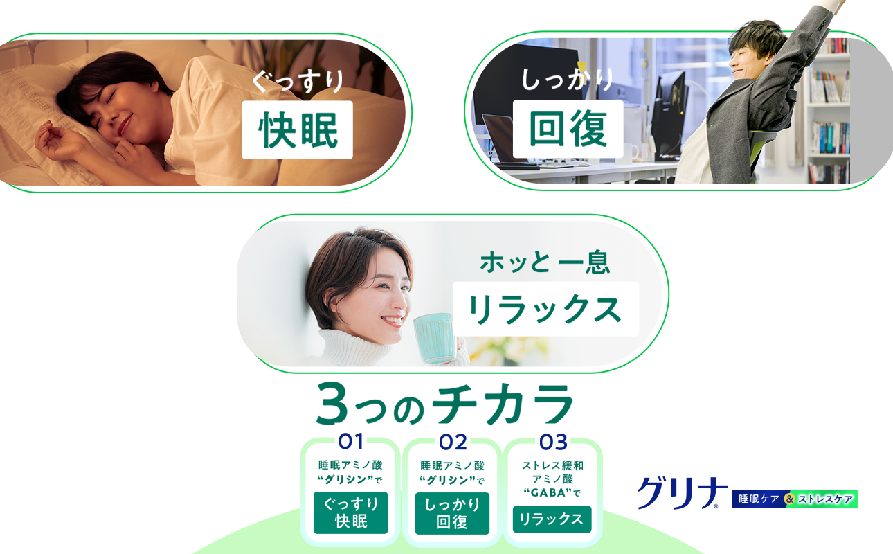 睡眠サポートサプリ、12年連続売り上げNO.1 、愛用者数283万人突破、味の素(株) 「グリナ」（機能性表示食品） 睡眠ケア＆ストレスケア 30本入り箱【三重県 三重 四日市市 四日市 四日市市ふるさと納税 四日市ふるさと納税】