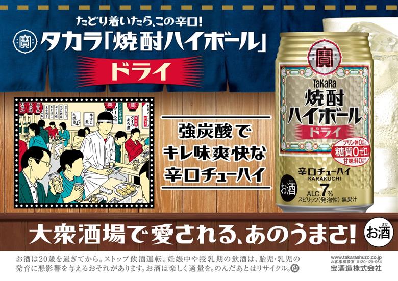 宝焼酎ハイボール　ドライ　350ml　24本 【日本酒類販売 タカラ TaKaRa お酒 酒 アルコール チューハイ 缶チューハイ 爽快 キレ味 辛口 爽やか 健康志向 三重県 四日市市 四日市】 ドライ