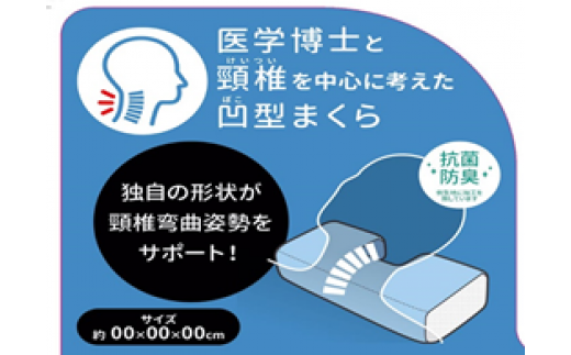 医学博士と頸椎を中心に考えた凹型まくら　Ｌサイズ　グレー色 グレー色 Ｌサイズ