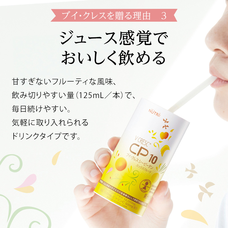 ブイ・クレスCP10ギフトセット CP10ギフトセット