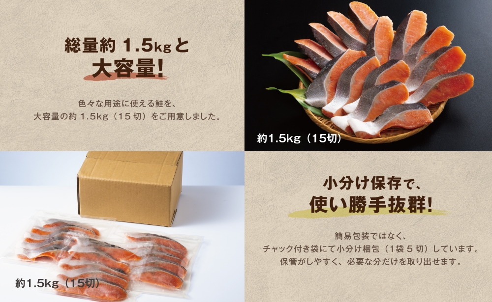 鮭 切り身  約1.5kg 骨抜き 高級粕漬を生産する老舗ブランド水鮮がつくる無添加 「水鮮銀鮭」無添加 厚切