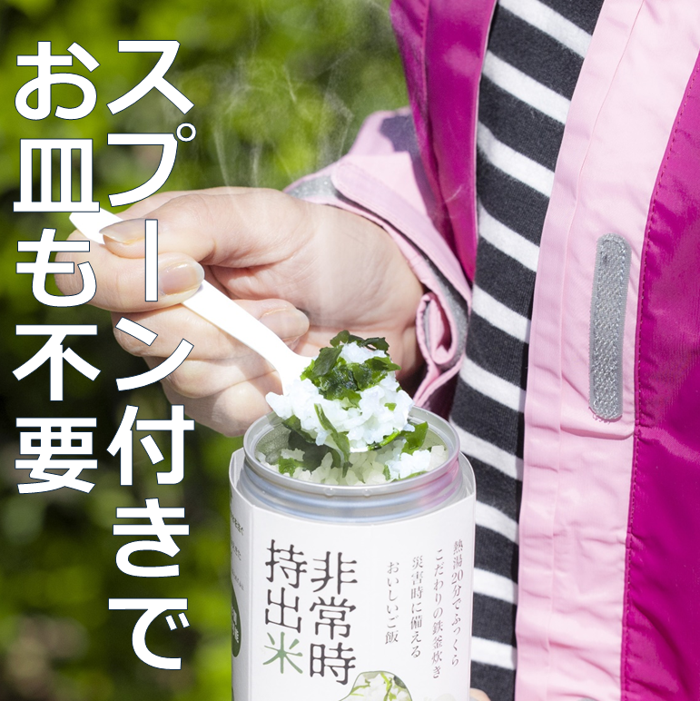 キャンプでも便利！ 長期保存 ！　非常時持出米10缶　わかめごはん（製造日から８年）　［ 災害 災害時米 防災 備蓄 備蓄米 非常 非常時 非常米 非常食 米 ごはん ご飯 わかめ 一人暮らし お湯 お湯だけ 水 水だけ 賞味期限 保存米 保存食 ］ わかめごはん(10缶)