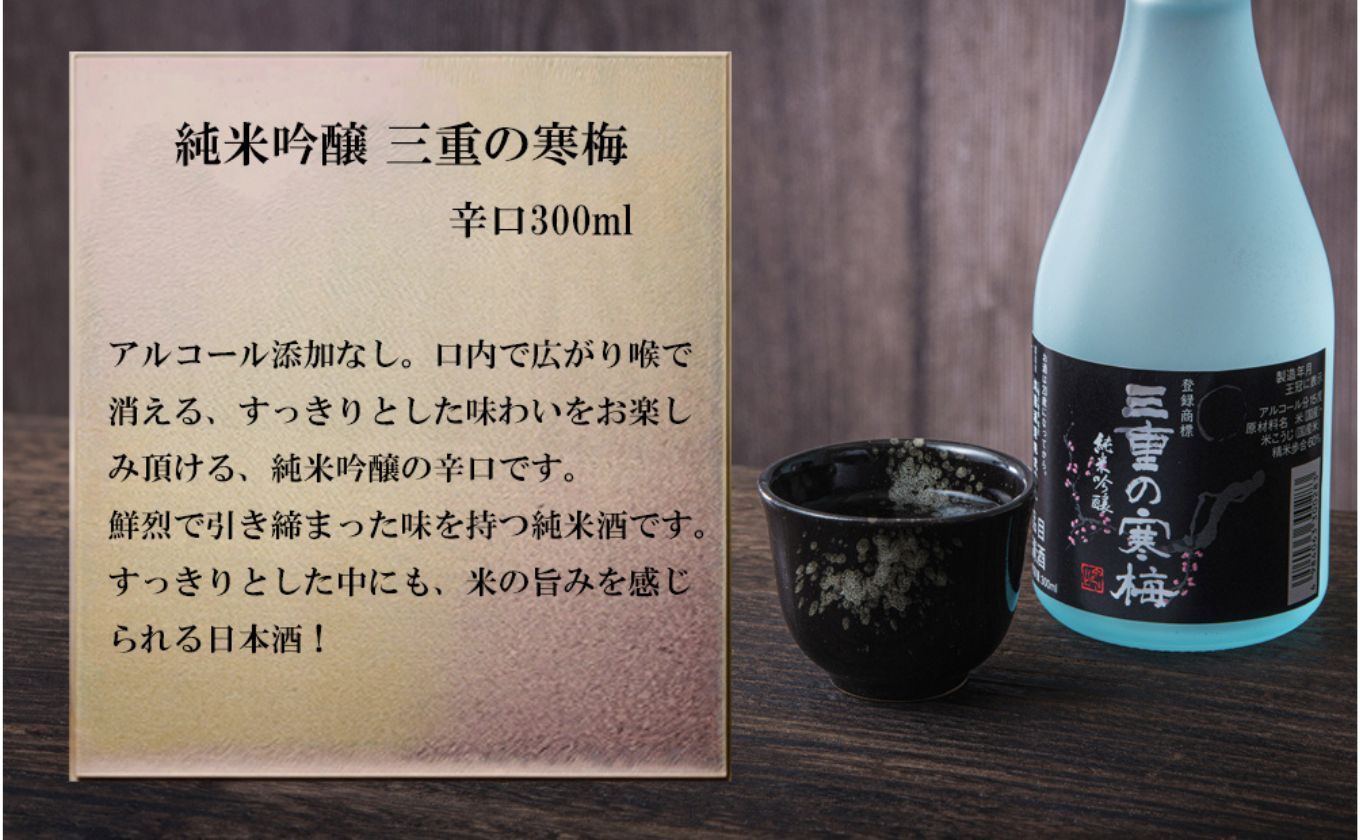 【限定】酒どころ三重県の丸彦酒造 日本酒 利き酒セット（300ml×5本）【日本酒 酒 飲み比べ セット 三重県 四日市 銘水 水 鈴鹿山麓 純米酒 大吟醸 純米 晩酌 喉越し 辛口 さっぱり 山田錦 米 三重の寒梅 元帥 伊勢正宗 にごり酒 ゆき 贈答品 贈り物 ギフト プレゼント お歳暮 お中元 利き酒 テイスティング】 300ml×5本