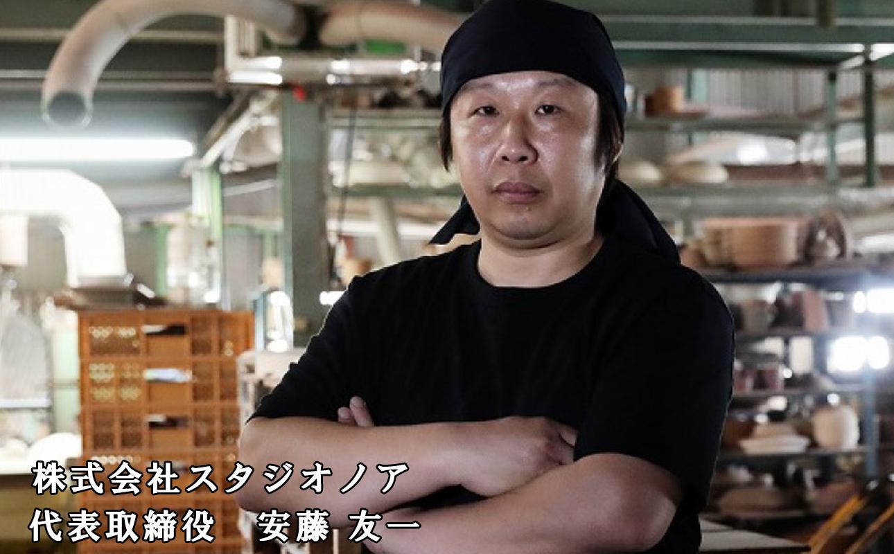 株式会社スタジオノア 代表取締役 安藤 友一さん