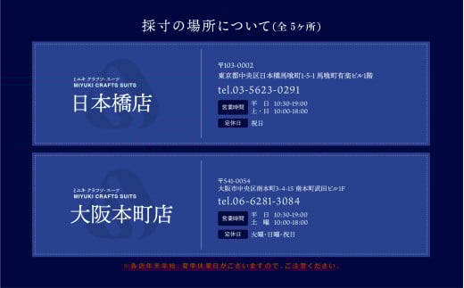 全国4店舗でご採寸、お引き取りがいただけます。