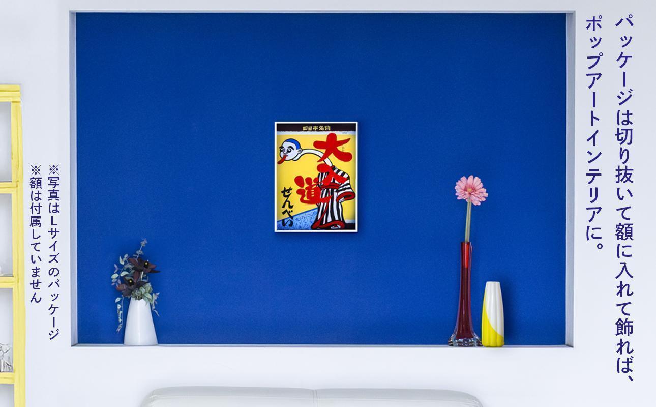 ポップアート大入道せんべい　日本最大のからくり人形「大入道」をモチーフにした銘菓。パッケージはアートとしてインテリアに。宝来軒「大入道せんべい」 Lサイズ・1箱【お菓子、せんべい、和菓子、洋菓子、こにゅうどう、アート、ゆるキャラ、おかし、おいしい、おすすめ、人気、三重県、四日市市、ふるさと納税】 L・1箱