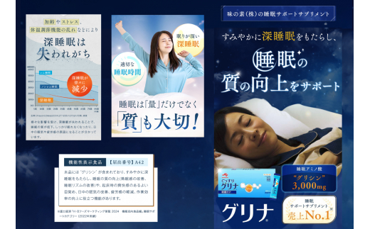 睡眠サポートサプリ、11年連続売り上げNO.1 、愛用者数274万人突破、味の素グリナ（機能性表示食品） スティック30本入り5箱（約150日分）【三重県 三重 四日市市 四日市 四日市市ふるさと納税 四日市ふるさと納税】 5個