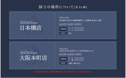 全国4店舗でご採寸、お引き取りがいただけます。