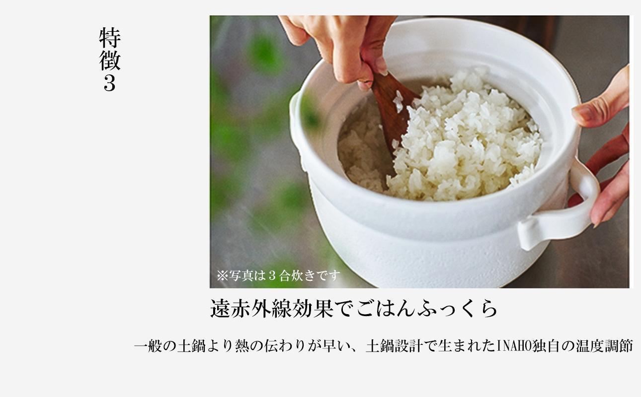 【萬古焼（ばんこやき）】安政三年創業。江戸時代から続く老舗窯元が開発。 NASAの技術を取り入れ開発した至高の土鍋　華月　INAHO SHIRO　3合 【ごはん鍋　ごはん炊　孤高　グルメ　KAGETSU 三重県 四日市市ふるさと納税】 3合