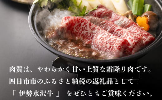 伊勢水沢牛（いせすいざわぎゅう）ロース赤身 すき焼き・しゃぶしゃぶ用　1kg　三重畜産【国産牛 牛肉 お肉 肉 ロース 赤身 すき焼き しゃぶしゃぶ 三重県 四日市市】