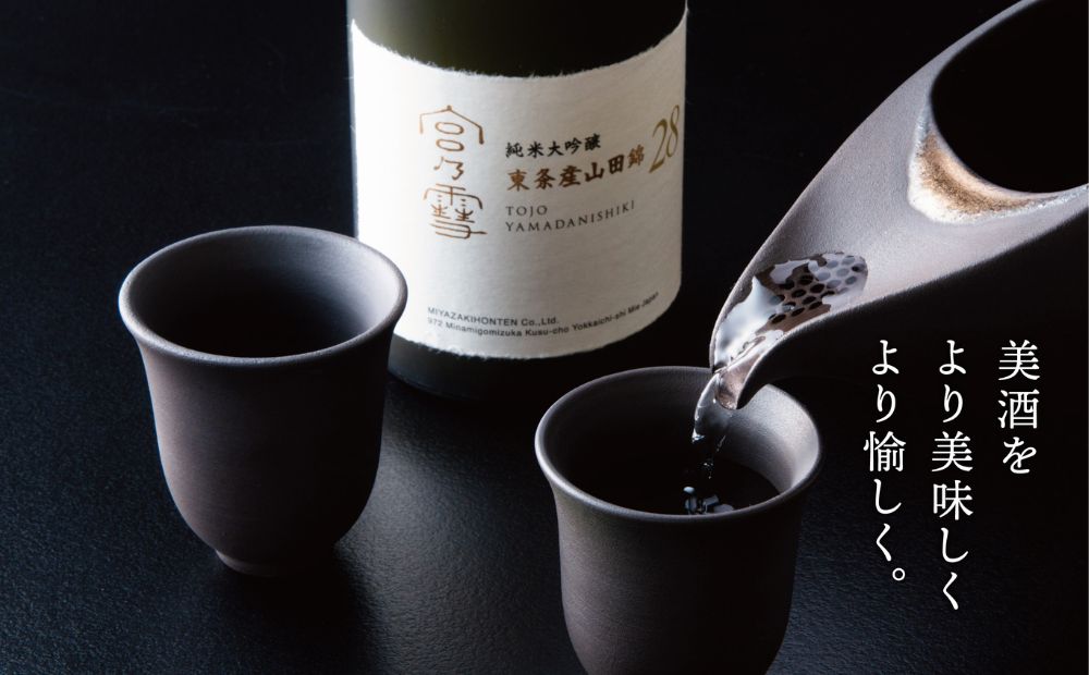 「宮の雪 純米大吟醸 東条産山田錦」と「酒器 ひとしずく」プレミアムセット　宮﨑本店 藤総製陶所【最上級 プラチナ賞 宮の雪 日本酒 お酒 酒 萬古焼 萬古 食器 セット 晩酌 プレゼント ギフト 銘酒 贈り物 贈答 三重県 四日市市 四日市】