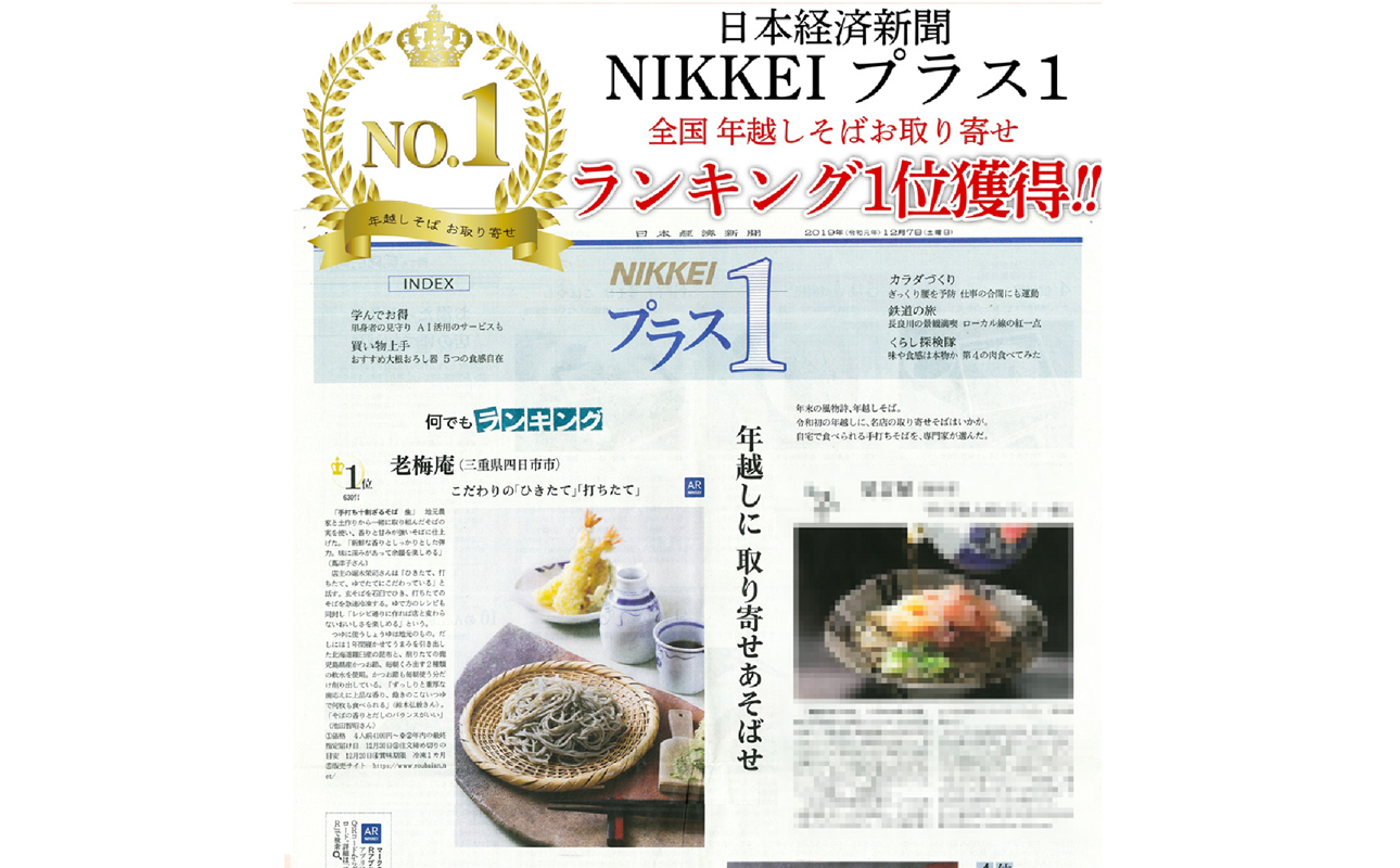 日経新聞お取り寄せランキング全国1位の店　そばの栽培から茹で方まで徹頭徹尾のこだわり　石挽き十割(いしびきじゅうわり)そば　老梅庵（ろうばいあん）食事券￥5,000 【そば 蕎麦 十割そば 石臼 手打ち 食事券 チケット ランチ ディナー 和食 居酒屋 会食 天ぷら 刺身 料理 焼酎 魚 肉 旅行 観光 おすすめ 人気 家族 ファミリー 夕食 昼食 三重県 四日市市 ふるさと納税】
