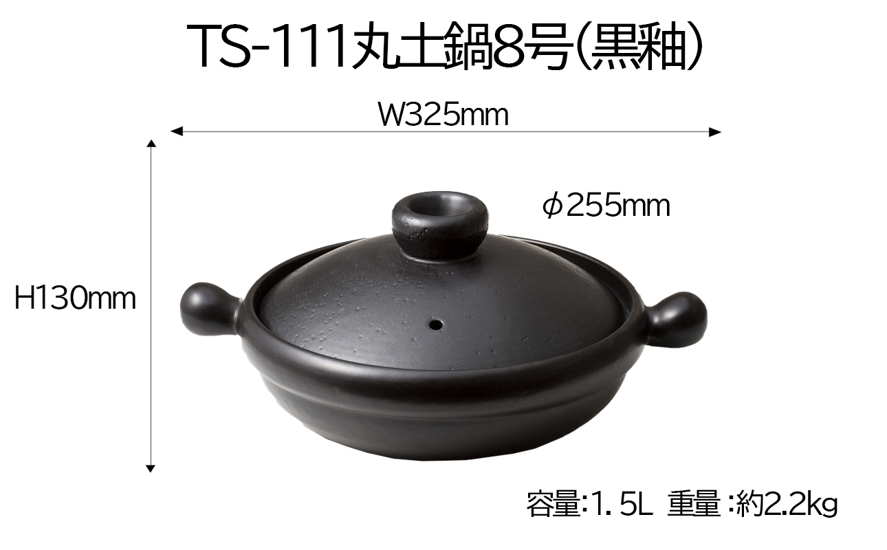 【萬古焼(ばんこやき)】Handmade土鍋 弥生陶園　職人が一つ一つ丁寧に成形し焼き上げる、こだわりの土鍋　土鍋の国内生産80％のシェアを誇る伝統の萬古焼　TS-111 丸土鍋8号（黒釉）毎日の料理がもっと美味しく、1年中使いたくなる万能調理土鍋【萬古焼、ばんこやき、鍋、ごはん鍋、耐久性、人気、おすすめ、余熱調理、おいしい、使いやすい、耐熱調理、直火、蓄熱調理、節約、米、ごはん、旨み、うまみ】 8号