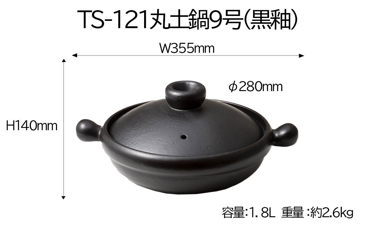 【萬古焼(ばんこやき)】Handmade土鍋 弥生陶園　職人が一つ一つ丁寧に成形し焼き上げる、こだわりの土鍋　土鍋の国内生産80％のシェアを誇る伝統の萬古焼　TS-121 丸土鍋9号（黒釉）毎日の料理がもっと美味しく、1年中使いたくなる万能調理土鍋【萬古焼、ばんこやき、鍋、ごはん鍋、耐久性、人気、おすすめ、余熱調理、おいしい、使いやすい、耐熱調理、直火、蓄熱調理、節約、米、ごはん、旨み、うまみ】 9号