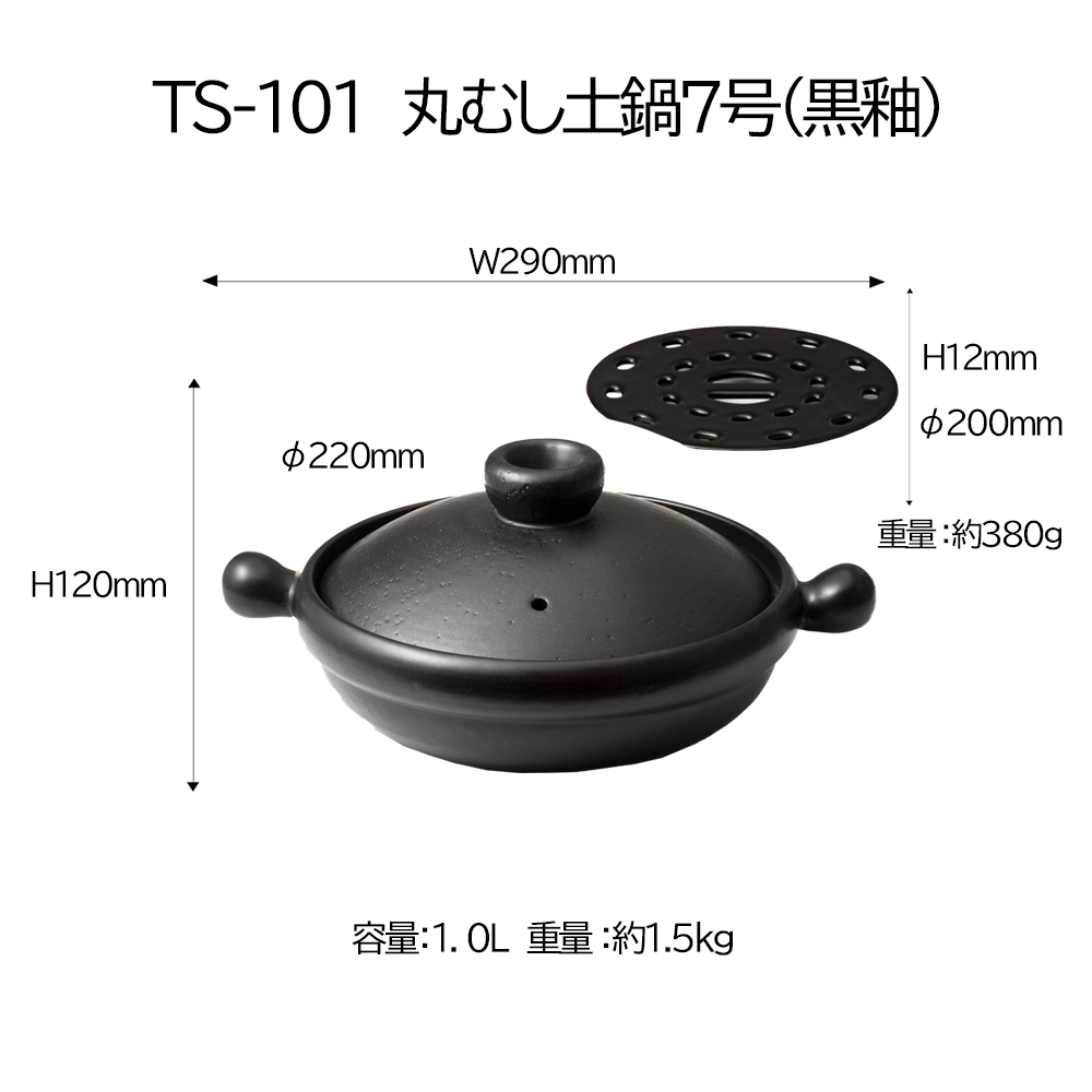 【萬古焼(ばんこやき)】Handmade土鍋 弥生陶園　職人が一つ一つ丁寧に成形し焼き上げる、こだわりの土鍋　土鍋の国内生産80％のシェアを誇る伝統の萬古焼　TS-101S 丸むし土鍋7号（すのこ付き 黒釉）”煮る・焼く・蒸す“毎日使いたくなる万能調理土鍋【萬古焼、ばんこやき、鍋、ごはん鍋、耐久性、人気、おすすめ、余熱調理、使いやすい、耐熱調理、直火、蓄熱調理、節約、米、ごはん、旨み、うまみ】 7号