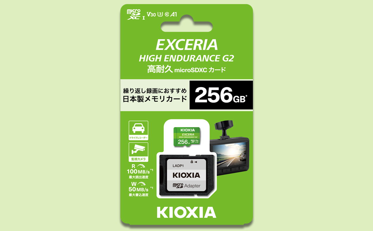 キオクシア（KIOXIA）EXCERIA HIGH ENDURANCE G2 高耐久 microSDHC/microSDXC UHS-Iメモリカード 256GB【エクセリア、メモリ、カード、ストレージ、SD、マイクロSD、録画、長時間、4K、品質、三重県、四日市市、ふるさと納税】 256GB