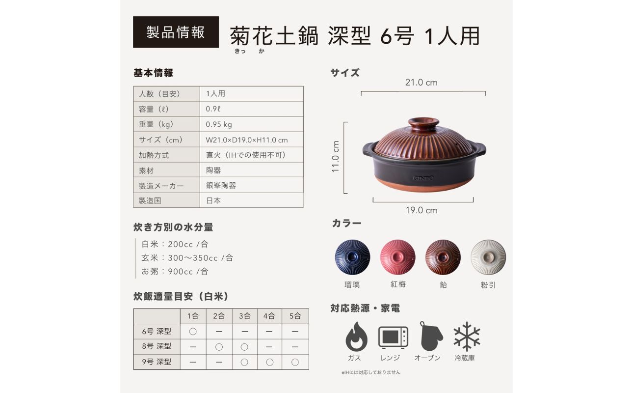 【萬古焼（ばんこやき）】菊花 深型土鍋 6号 カラー：飴【一人用、一合、1合、秋、冬、おしゃれ、ご飯、ごはん 、二人用、家族 、3人、料理、贈り物、直火、レンジ、炊飯、鍋、なべ、スープ、煮物、ご自宅、菊花 銀峯 GINPO 三重県 四日市 ふるさと納税】 飴 6号