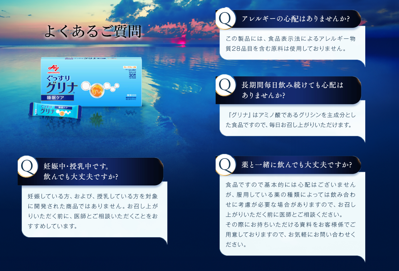 睡眠サポートサプリ、10年連続売り上げNO.1 、愛用者数268万人突破、味の素グリナ?（機能性表示食品）スティック30本入り箱（約30日分）  ANAのふるさと納税 四日市市