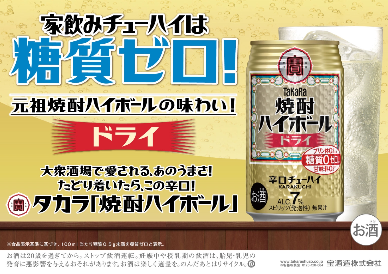 宝焼酎ハイボール　ドライ　350ml　24本 【日本酒類販売 タカラ TaKaRa お酒 酒 アルコール チューハイ 缶チューハイ 爽快 キレ味 辛口 爽やか 健康志向 三重県 四日市市 四日市】 ドライ