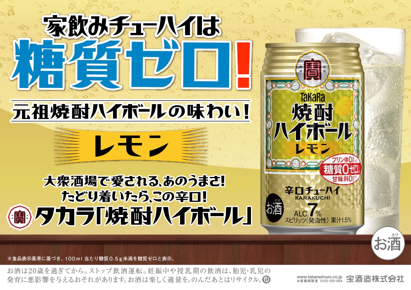 宝焼酎ハイボール　レモン　350ml缶　24本　タカラ　チューハイ / 爽快　キレ味　辛口　チューハイ　レモン　元祖焼酎ハイボール　タカラ　健康志向　プリン体ゼロ（※1）　糖質ゼロ（※2）　甘味料ゼロ（※3）　暑い夏に冷たいハイボールを　爽やか　キンキン　美味しい レモン