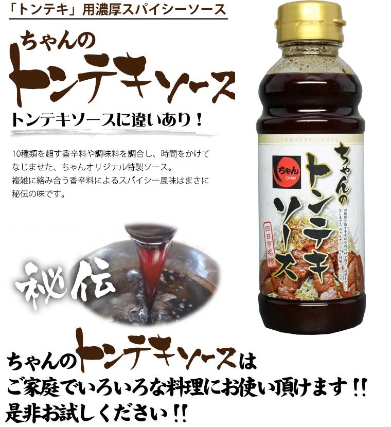 ちゃんのトンテキ2パックとトンテキソース1本セット トンテキ2パック＋ソース1本