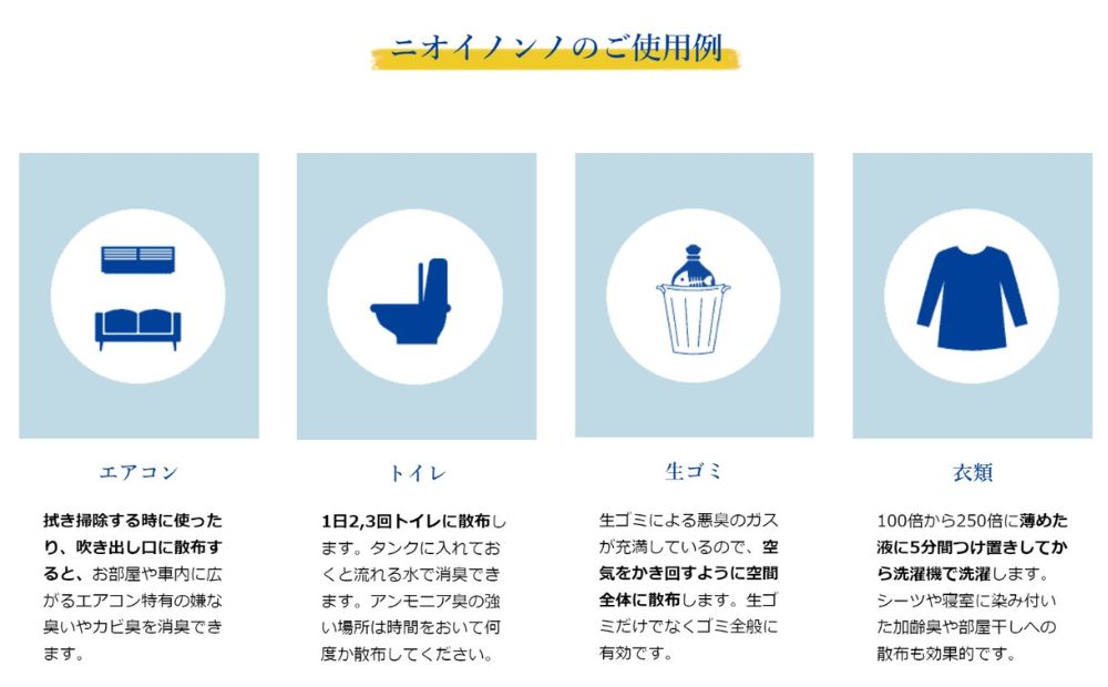 瞬間消臭の純植物性消臭液「ニオイノンノ」 1L 1本 1L