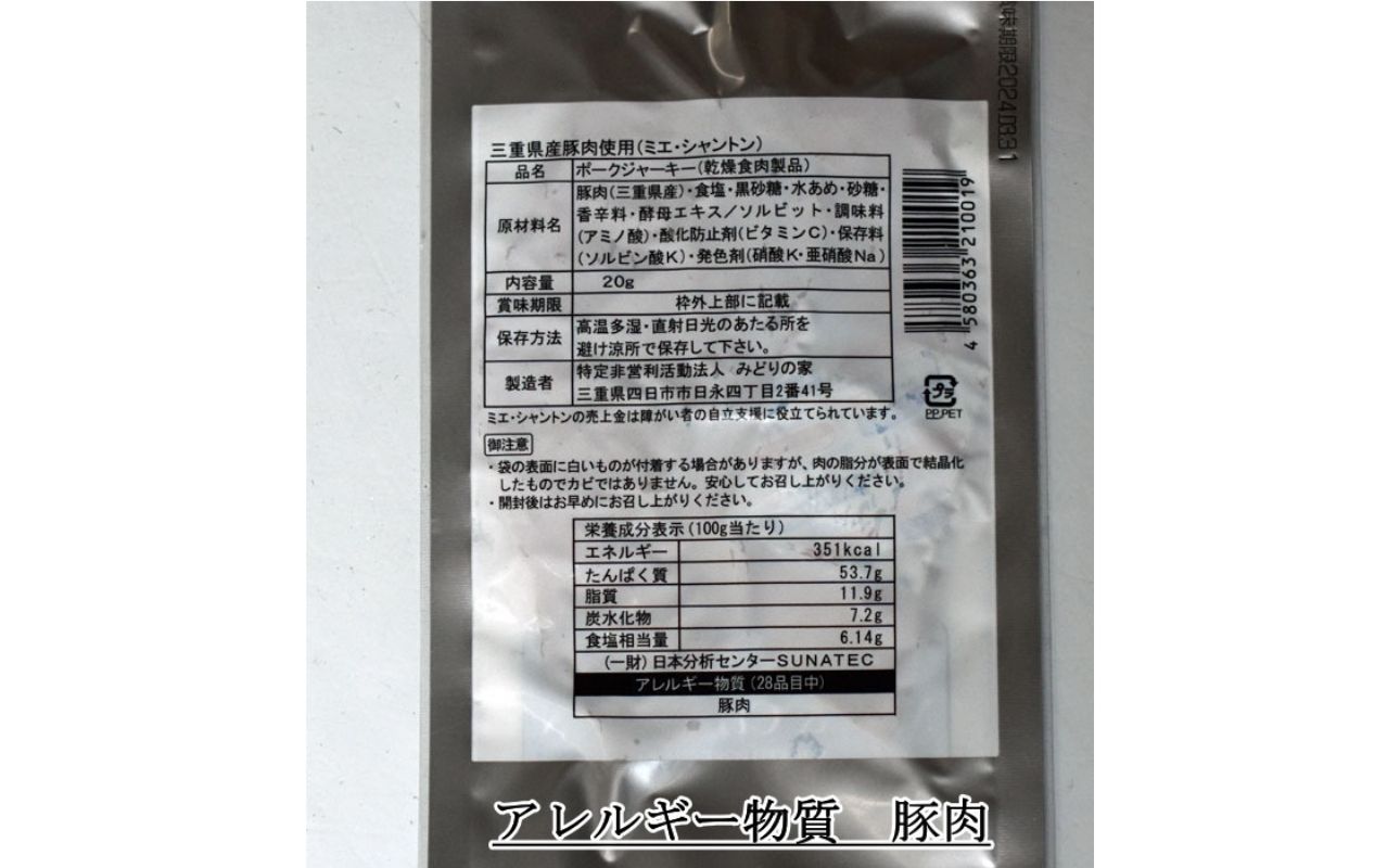 ポークジャーキーミエシャントン２０個（２０ｇ×２０）　通をうならせる薫りと旨み、ブラックペッパーが絶妙ビールやワインにぴったり 20個