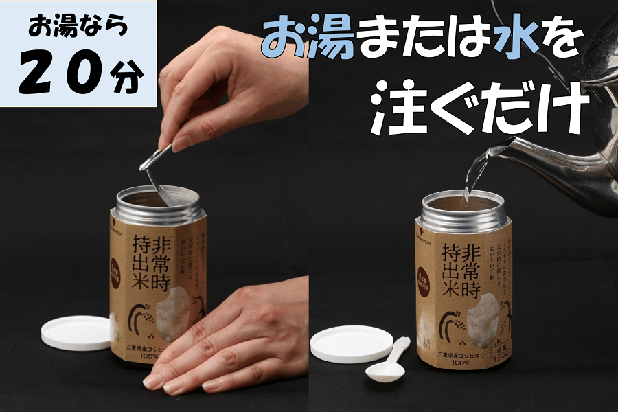 キャンプでも便利！ 長期保存 ！　非常時持出米6缶　白米（製造日から８年）　［災害　災害時米　防災　備蓄　備蓄米　非常　非常時　非常米　非常食　米　ごはん　ご飯　わかめ　一人暮らし　お湯　お湯だけ　水　水だけ　賞味期限　保存米　保存食］ 白米(6缶)