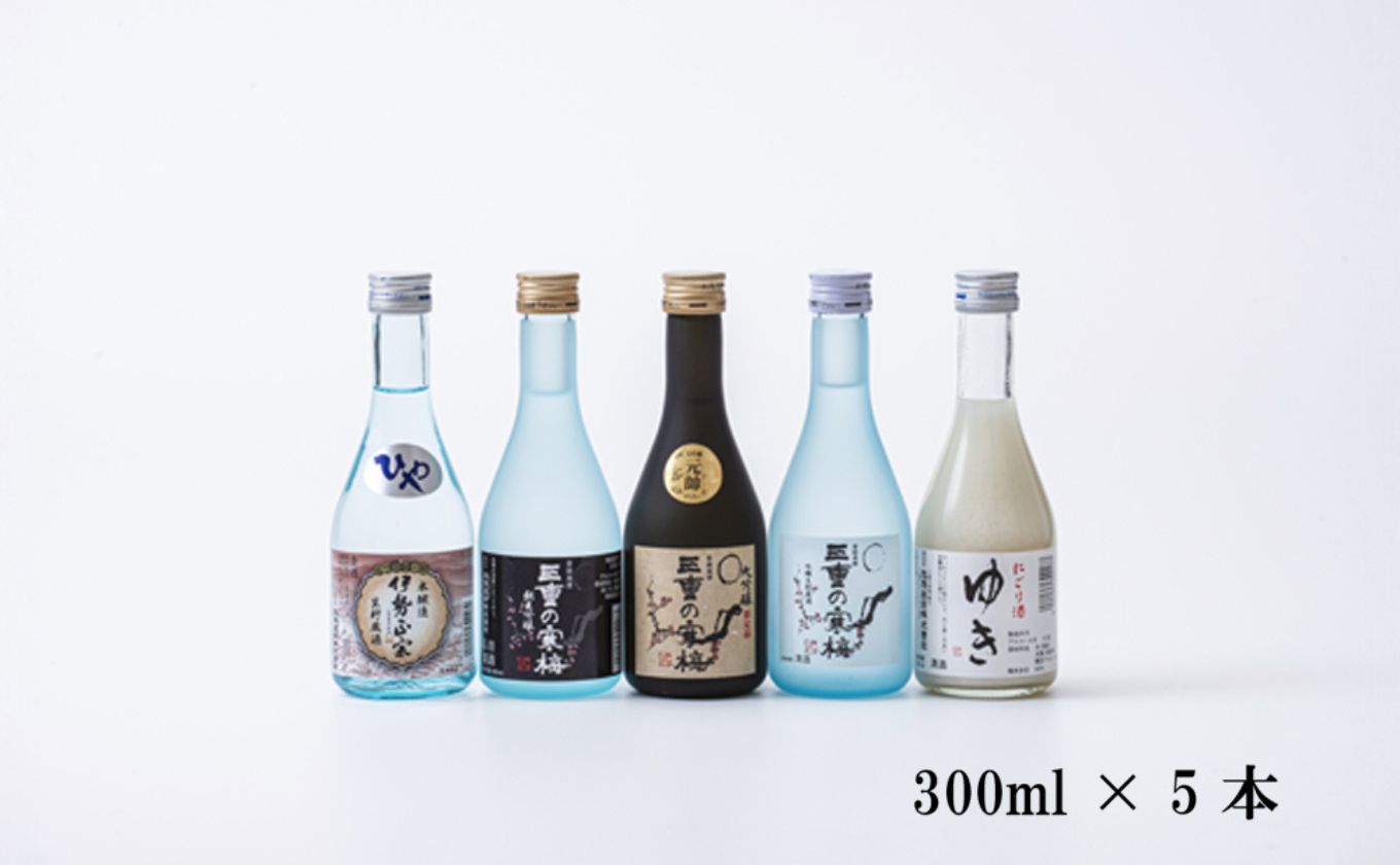 【限定】酒どころ三重県の丸彦酒造 日本酒 利き酒セット（300ml×5本）【日本酒 酒 飲み比べ セット 三重県 四日市 銘水 水 鈴鹿山麓 純米酒 大吟醸 純米 晩酌 喉越し 辛口 さっぱり 山田錦 米 三重の寒梅 元帥 伊勢正宗 にごり酒 ゆき 贈答品 贈り物 ギフト プレゼント お歳暮 お中元 利き酒 テイスティング】 300ml×5本