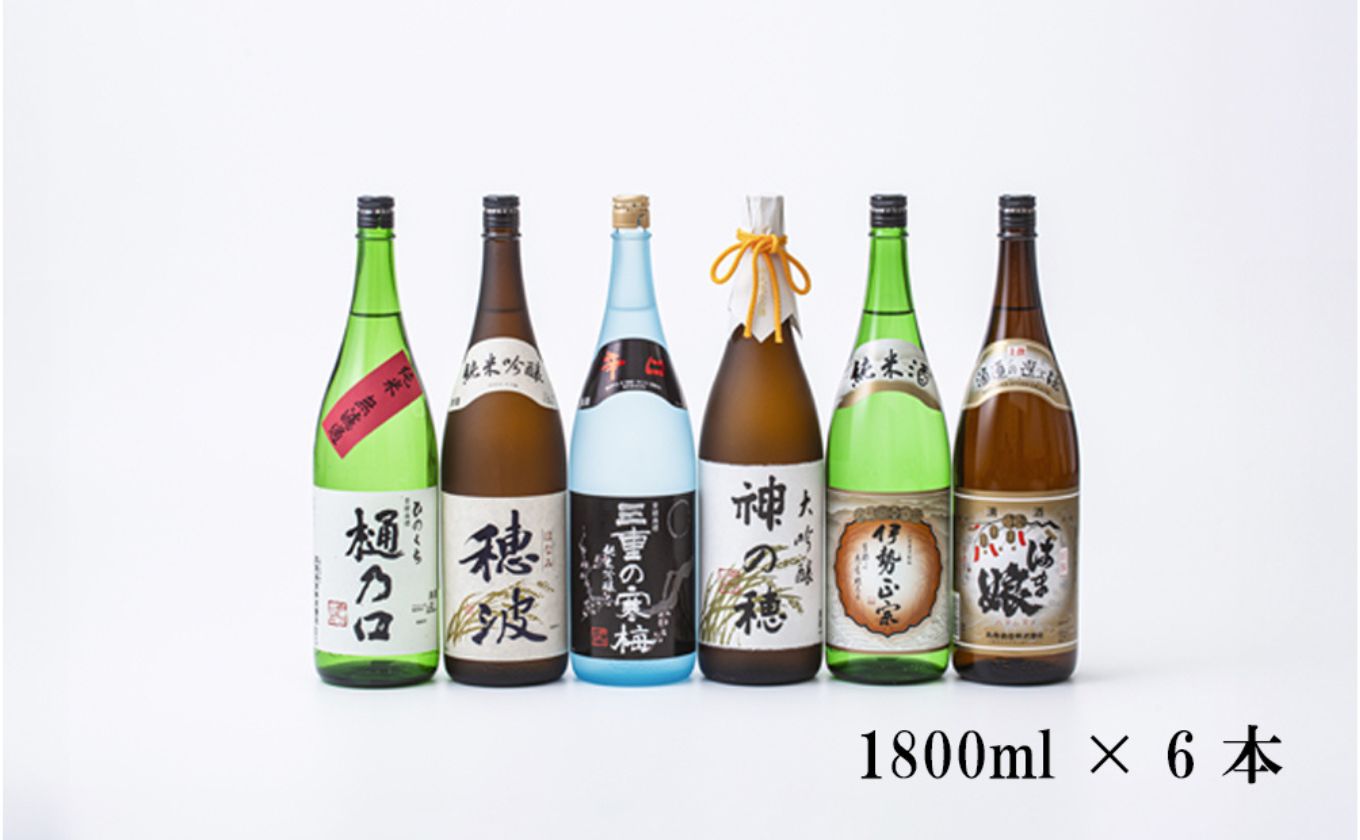 【限定】酒どころ三重県の丸彦酒造 日本酒 利き酒セット（1800ml×6本）【日本酒 酒 飲み比べ セット 三重県 四日市 銘水  水 鈴鹿山麓 純米酒 大吟醸 純米 晩酌 喉越し 辛口 さっぱり 山田錦 米 三重の寒梅 伊勢正宗 はま娘 樋乃口 神の穂 穂波 贈答品 贈り物 ギフト プレゼント お歳暮 お中元 利き酒 テイスティング】 1800ml×6本