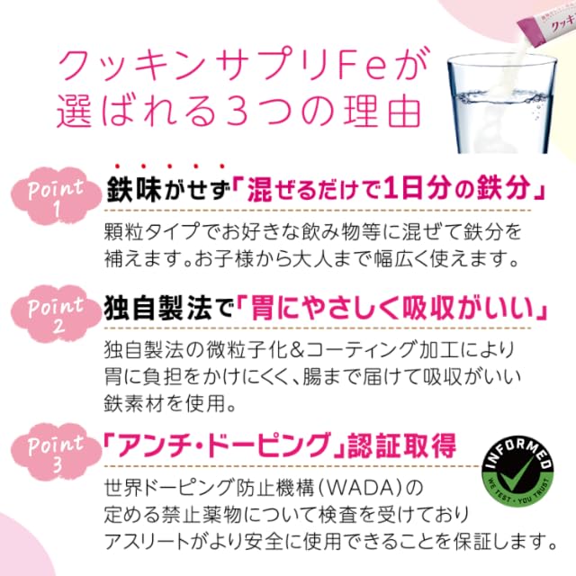 クッキンサプリFe（3.4g×30包）太陽化学【鉄分不足 対策 鉄分 補給 子供 女性 スポーツ サプリ 四日市市】
