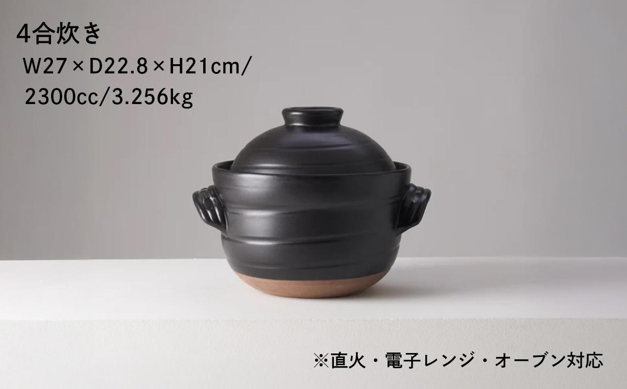 【萬古焼（ばんこやき）】安政三年創業。江戸時代から続く老舗窯元が開発。 ご飯を炊くための土鍋。華月　大黒ごはん鍋　４合 【ごはん鍋　ごはん炊　孤高　グルメ　KAGETSU 三重県 四日市市ふるさと納税】 ４合