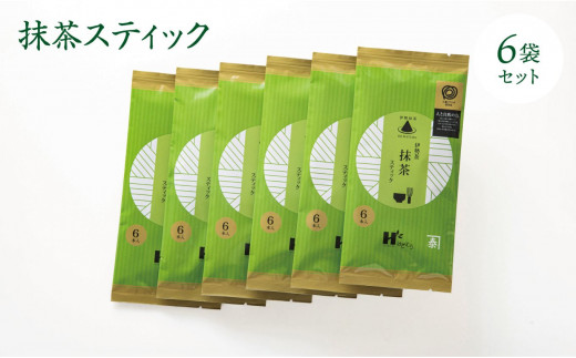 究を極めた抹茶　皇室献上、G7伊勢志摩サミット選定、農林水産大臣賞受賞、三重ブランド、三重セレクション認定の実績を持つ製茶ブランド 「萩村製茶」　本格ラテが簡単に作れる抹茶スティック（６本×６袋セット）【お抹茶 お茶 抹茶ラテ アイス　ホット 飲料 高級 ギフト 贈り物 プレゼント】 6袋セット