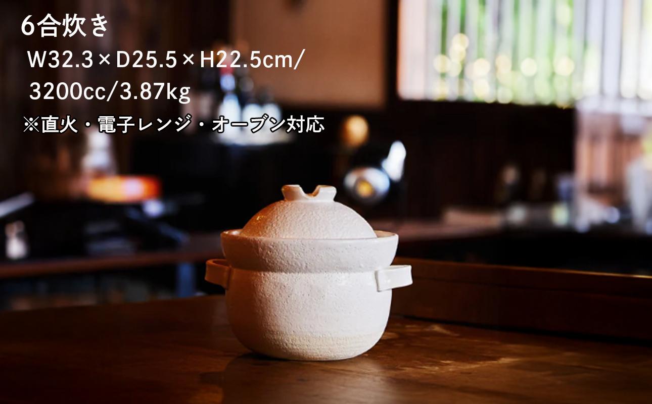 【萬古焼（ばんこやき）】安政三年創業。江戸時代から続く老舗窯元が開発。 NASAの技術を取り入れ開発した至高の土鍋　華月　INAHO SHIRO　6合 【ごはん鍋　ごはん炊　孤高　グルメ　KAGETSU 三重県 四日市市ふるさと納税】 6合