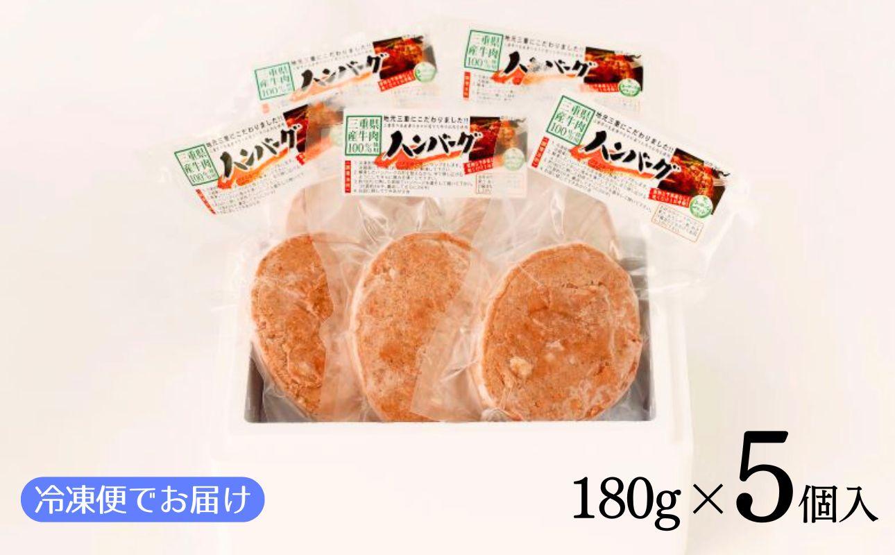 冷凍便でお届けする伊勢水沢牛100％ハンバーグ（5個入）の荷姿