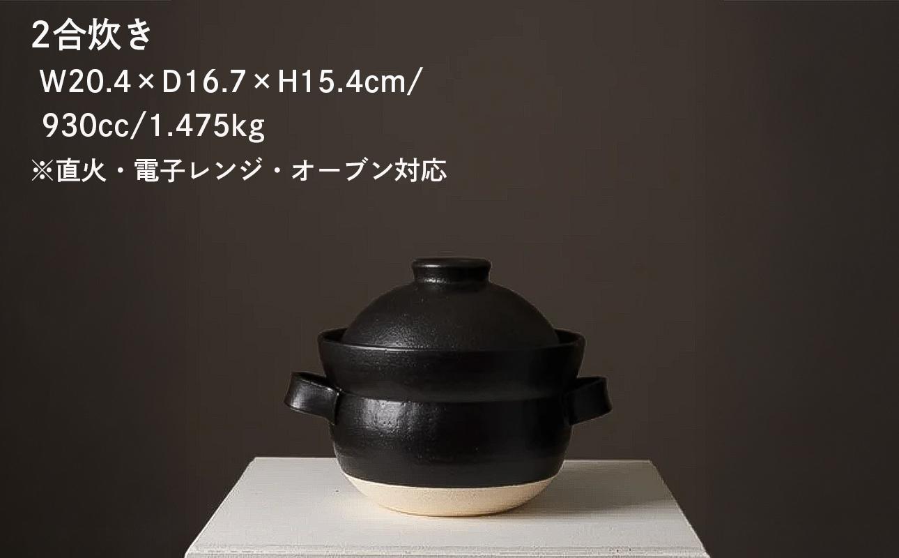 【萬古焼（ばんこやき）】安政三年創業。江戸時代から続く老舗窯元が開発。 NASAの技術を取り入れ開発した至高の土鍋　華月　INAHO KURO　2合 【ごはん鍋　ごはん炊　孤高　グルメ　KAGETSU 三重県 四日市市ふるさと納税】 2合
