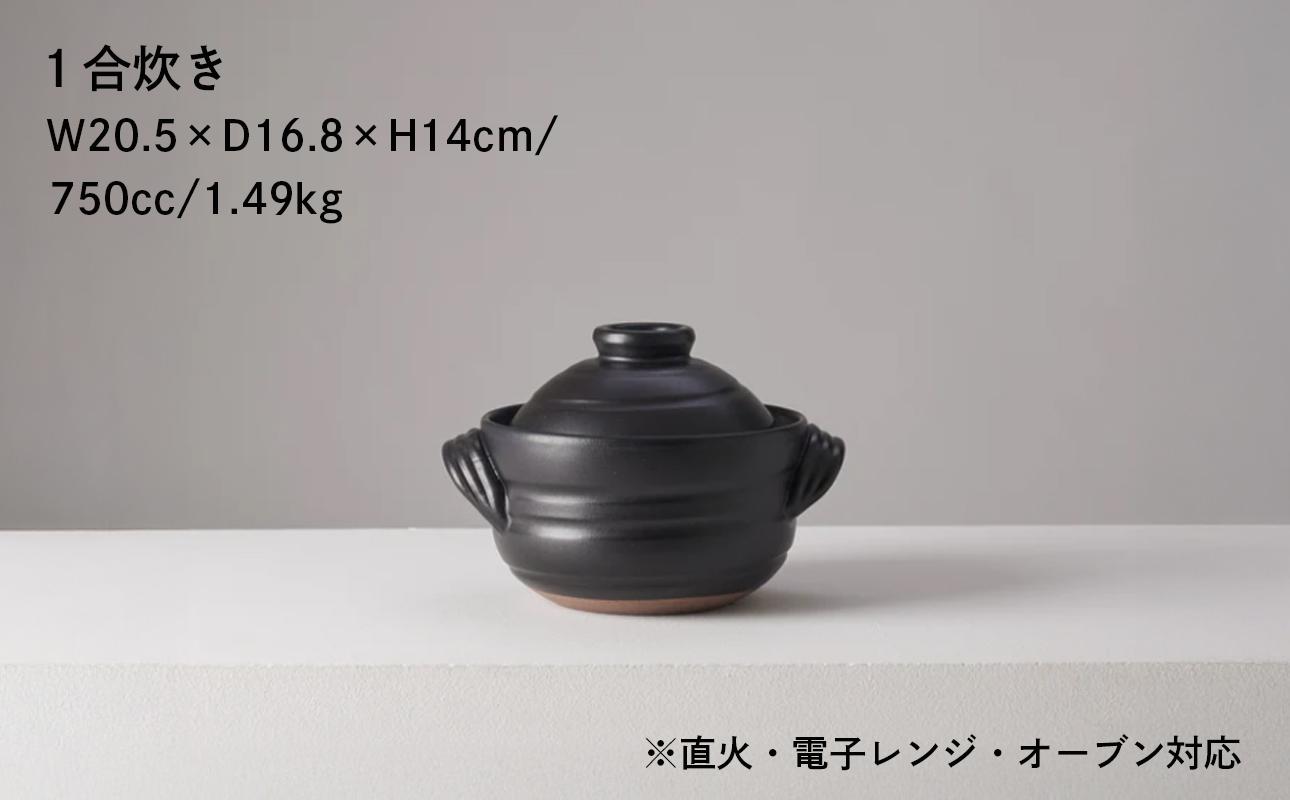 【萬古焼（ばんこやき）】安政三年創業。江戸時代から続く老舗窯元が開発。 ご飯を炊くための土鍋。華月　大黒ごはん鍋　１合 【ごはん鍋　ごはん炊　孤高　グルメ　KAGETSU 三重県 四日市市ふるさと納税】 １合