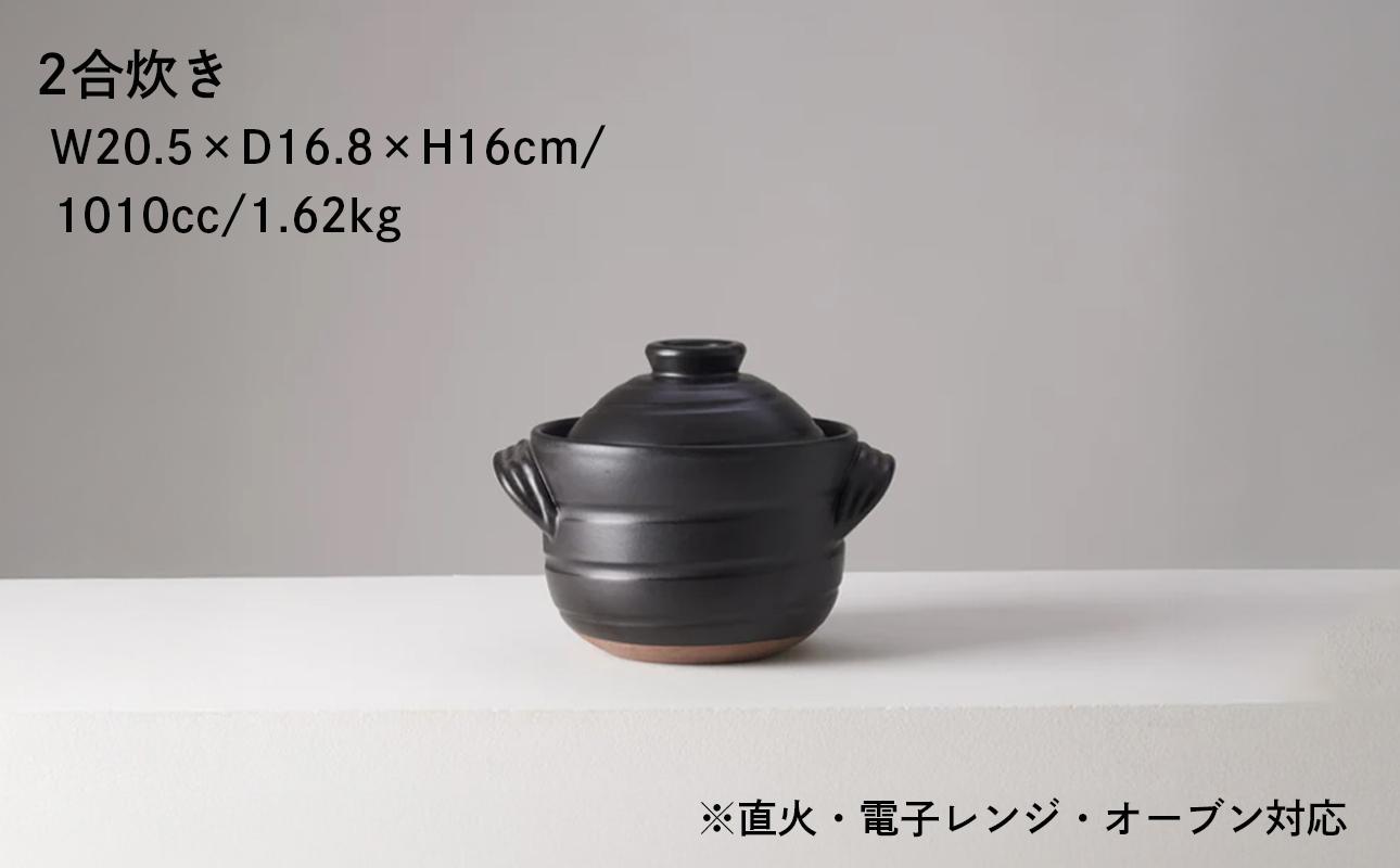 【萬古焼（ばんこやき）】安政三年創業。江戸時代から続く老舗窯元が開発。 ご飯を炊くための土鍋。華月　大黒ごはん鍋　２合 【ごはん鍋　ごはん炊　孤高　グルメ　KAGETSU 三重県 四日市市ふるさと納税】 ２合