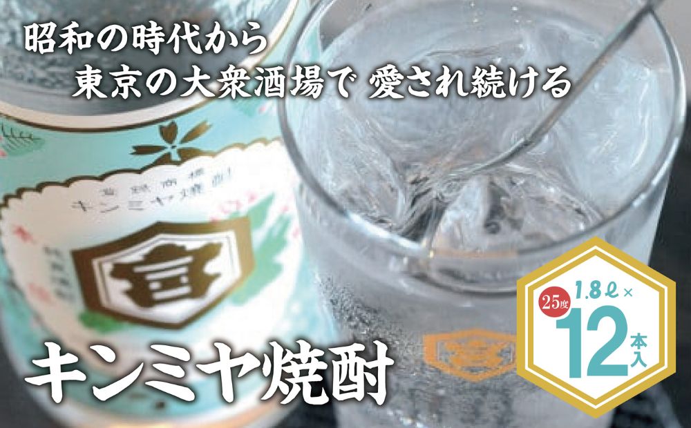 キッコーミヤ焼酎　キンミヤパック25度 1.8L×12本 25度 1.8L×12本